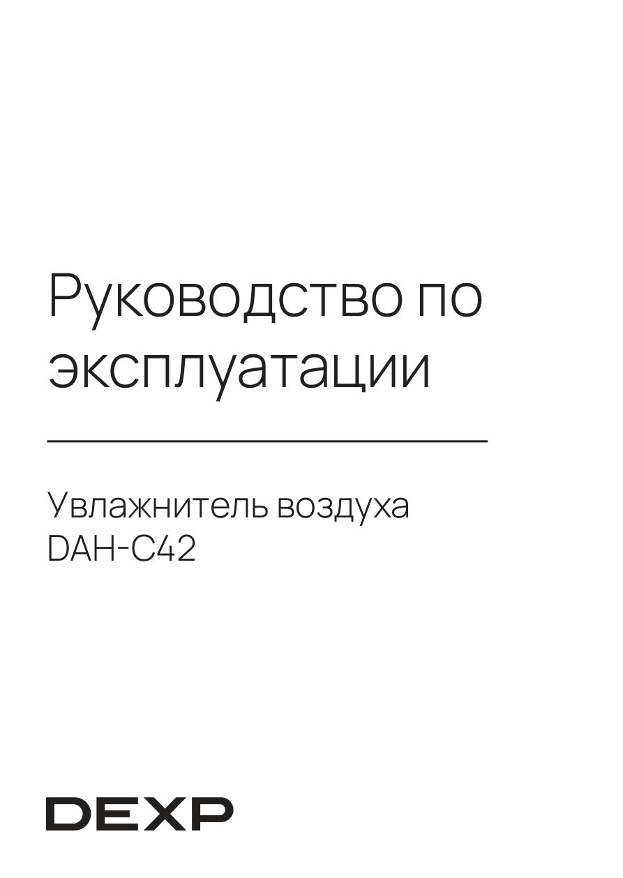 Увлажнитель воздуха DEXP DAH-C42