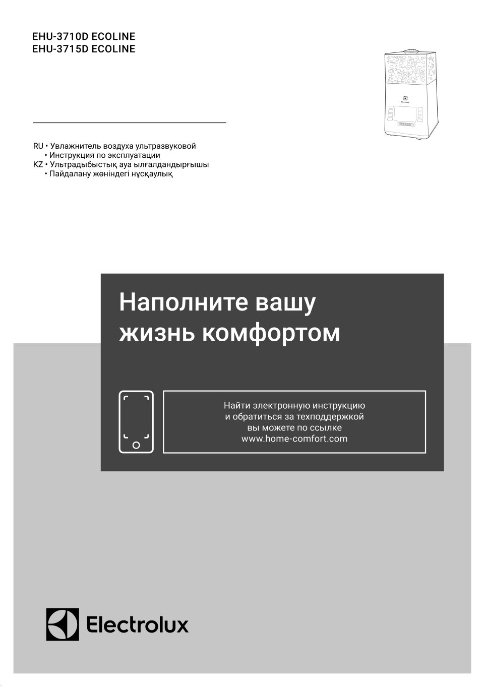 Увлажнитель воздуха Electrolux EHU-3715D