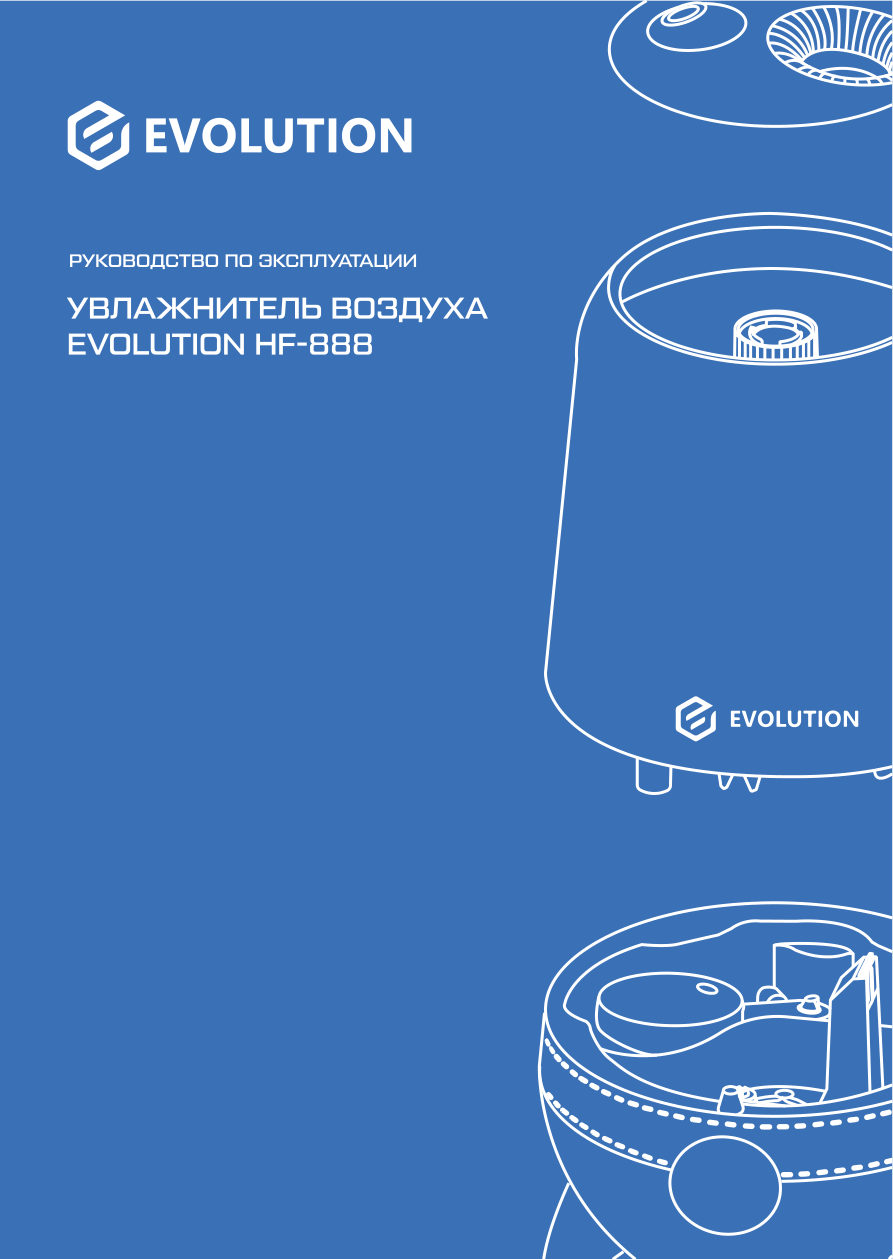 Увлажнитель воздуха Evolution HF-888