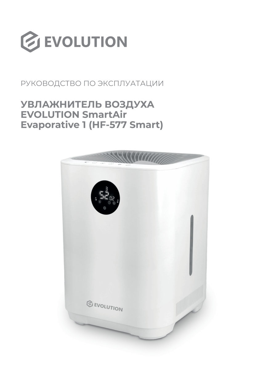 Увлажнитель воздуха Evolution SmartAir Evaporative 1 HF-577 Smart