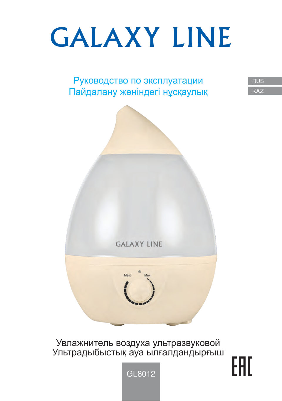 Увлажнитель воздуха GALAXY LINE GL 8012