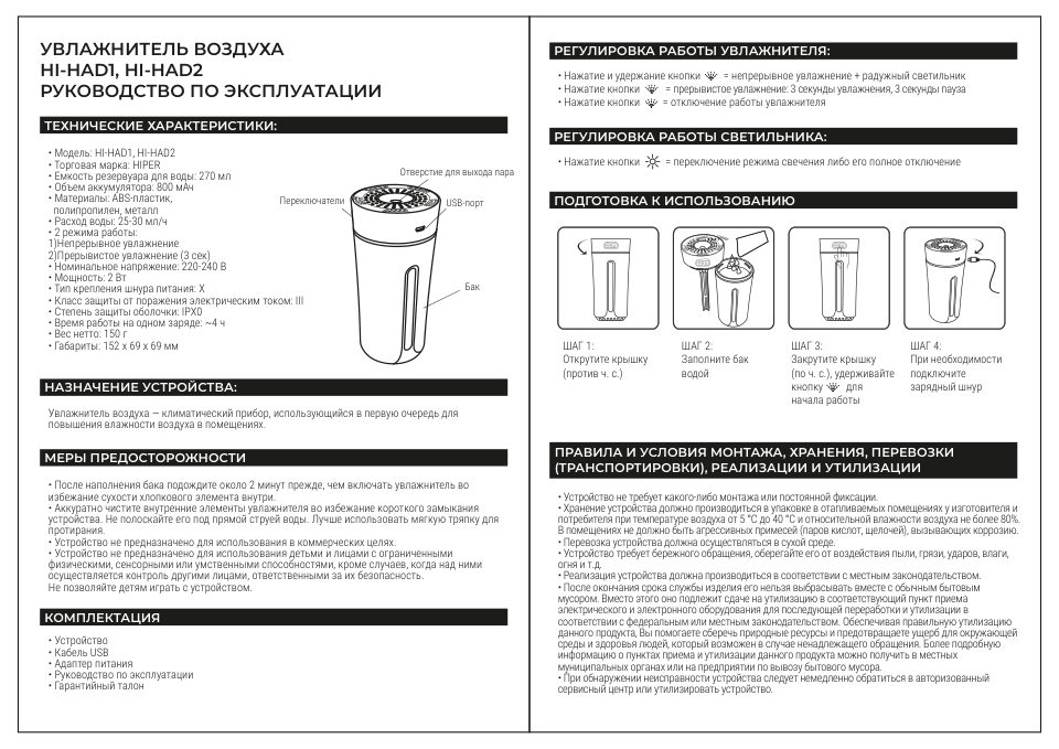 Увлажнитель воздуха HIPER HI-HAD1