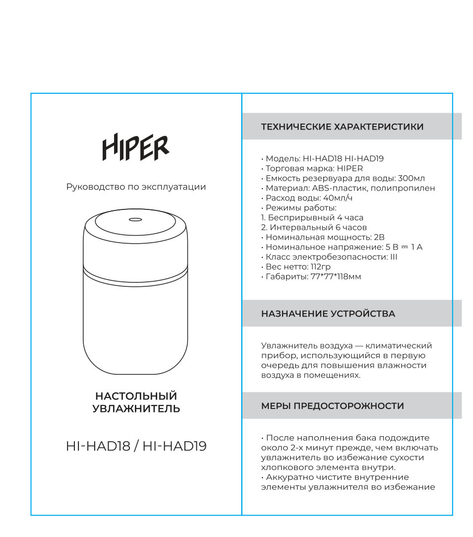 Увлажнитель воздуха HIPER HI-HAD18