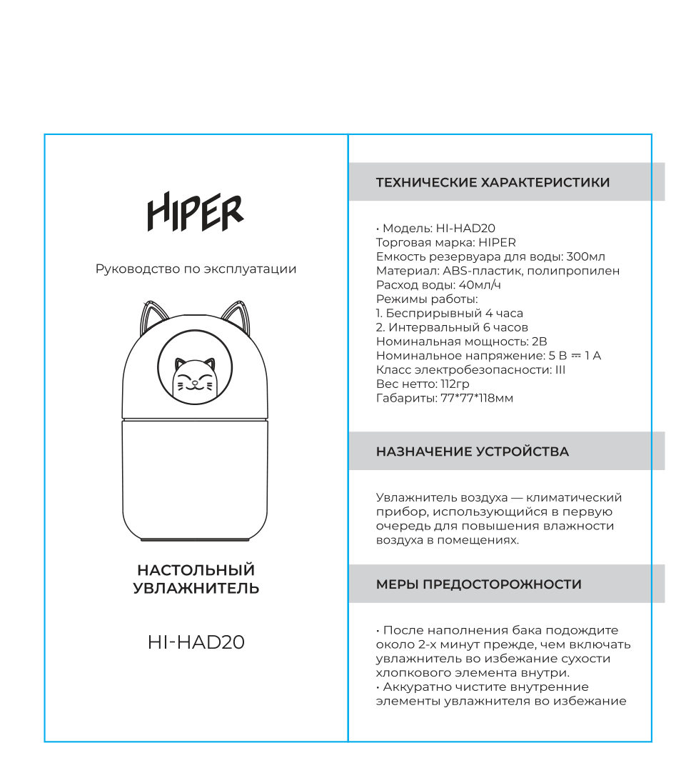 Увлажнитель воздуха HIPER HI-HAD20