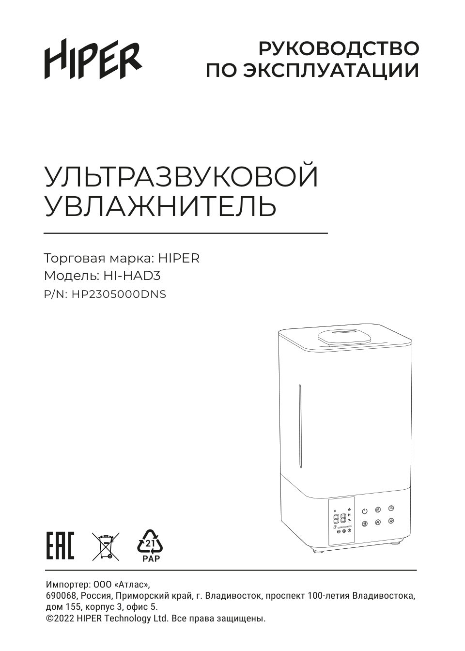 Увлажнитель воздуха HIPER HI-HAD3
