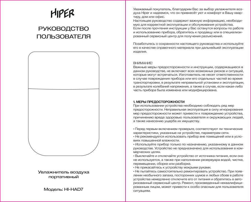 Увлажнитель воздуха HIPER HI-HAD7