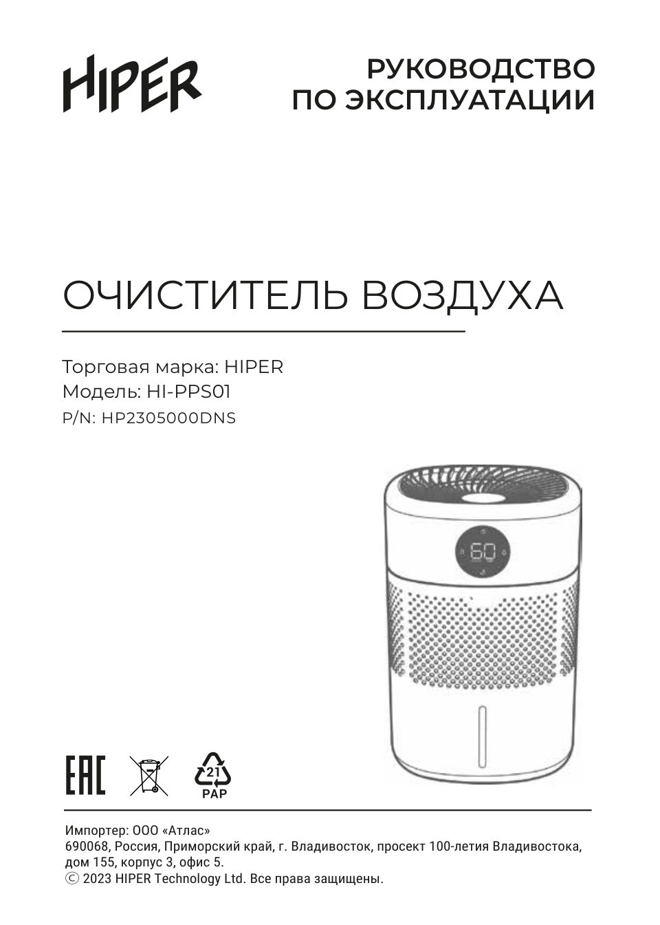 Увлажнитель воздуха HIPER HI-PPS01