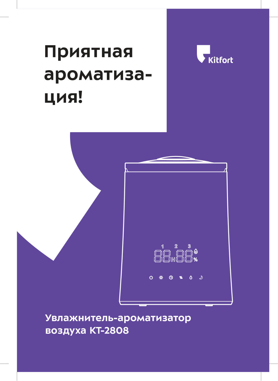 Увлажнитель воздуха Kitfort КТ-2808