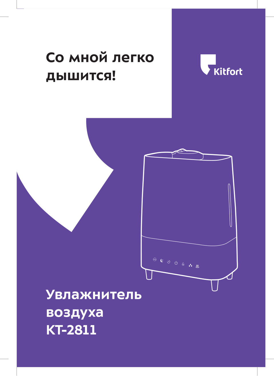 Увлажнитель воздуха Kitfort КТ-2811