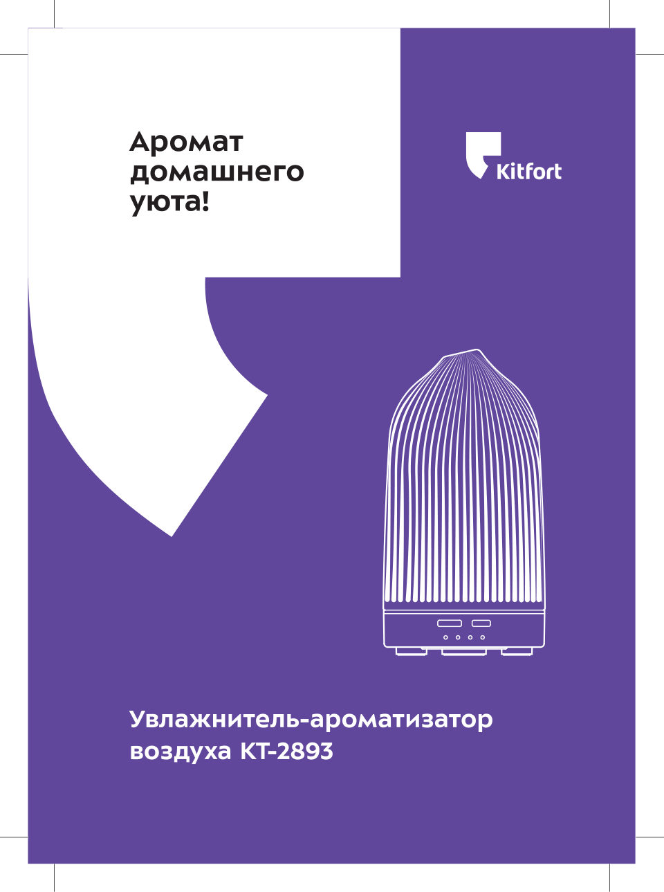 Увлажнитель воздуха Kitfort КТ-2893-2