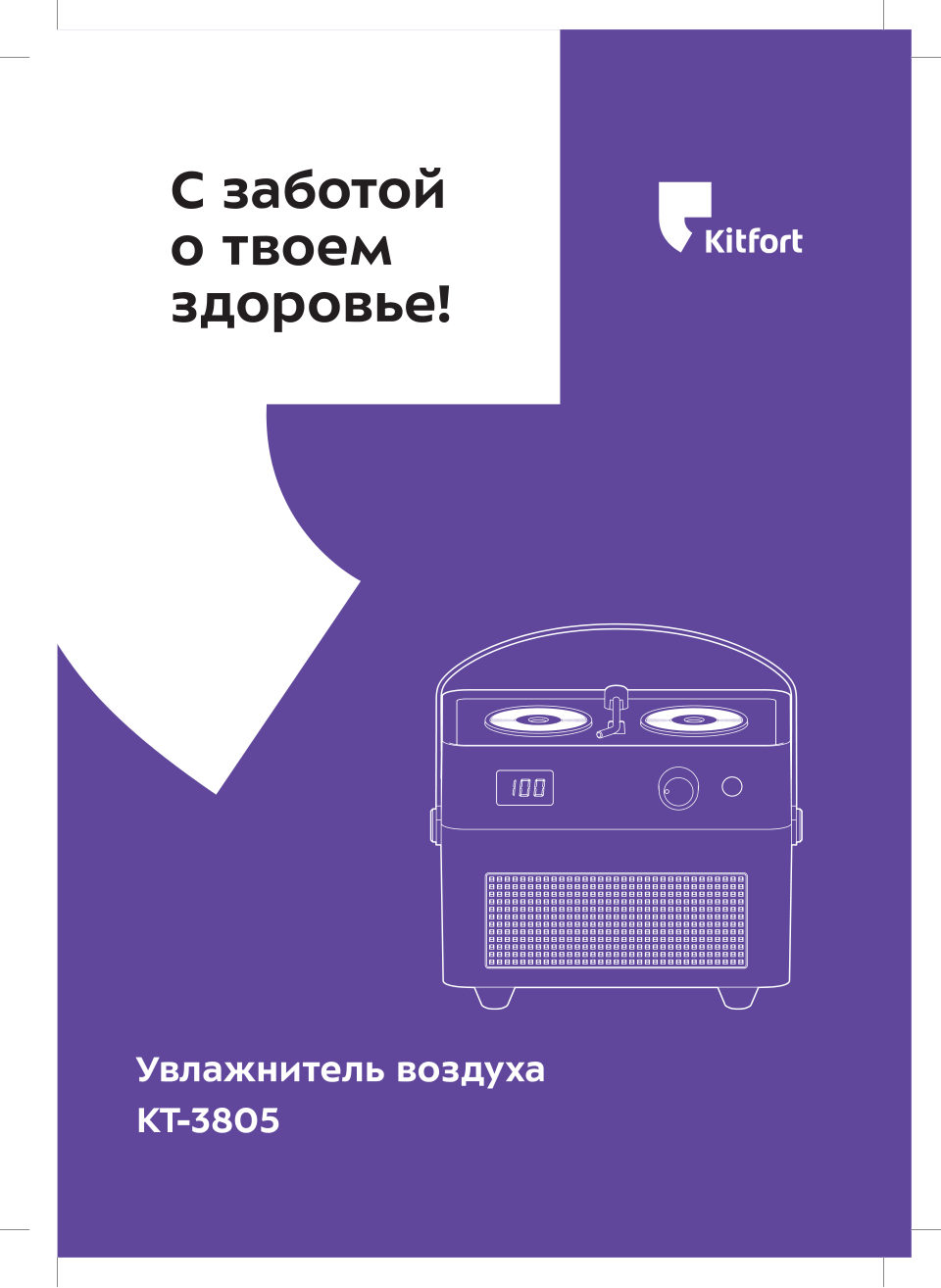 Увлажнитель воздуха Kitfort КТ-3805