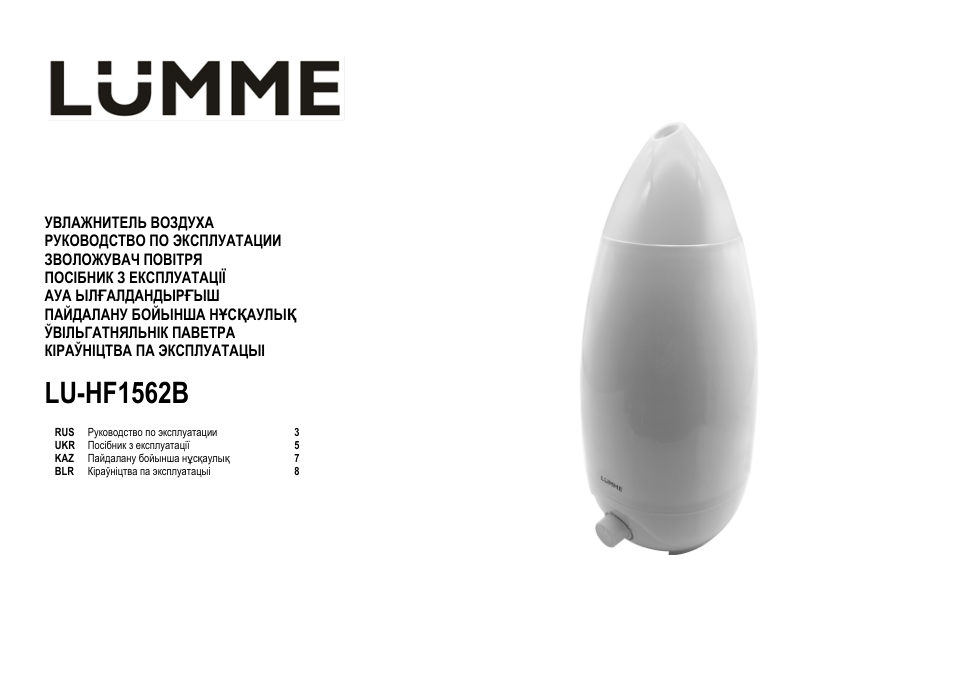 Увлажнитель воздуха LUMME LU-HF1562B