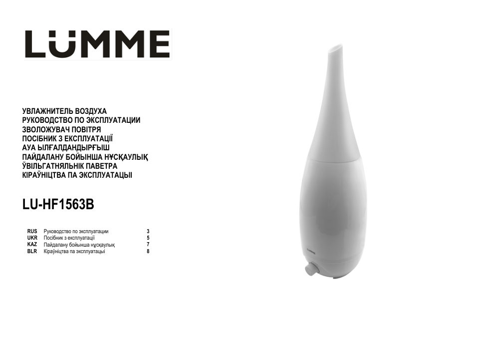 Увлажнитель воздуха LUMME LU-HF1563B