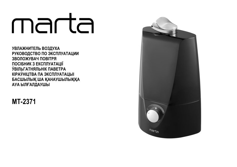 Увлажнитель воздуха MARTA MT-2371