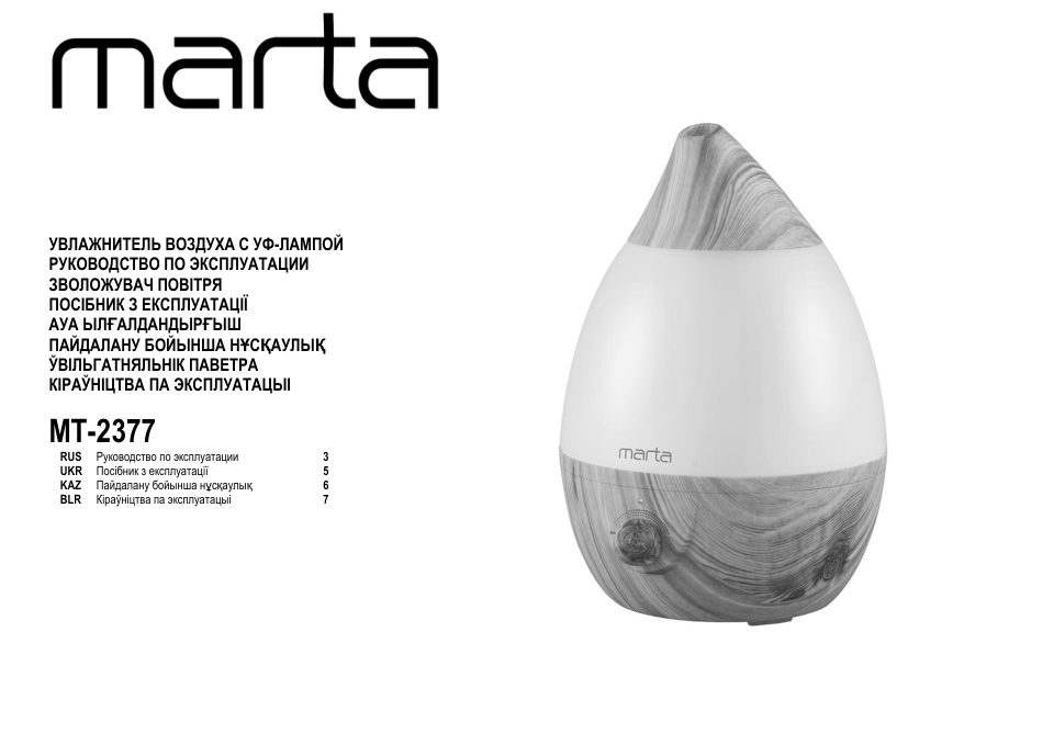 Увлажнитель воздуха MARTA MT-2377