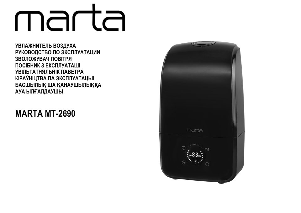 Увлажнитель воздуха MARTA MT-2690