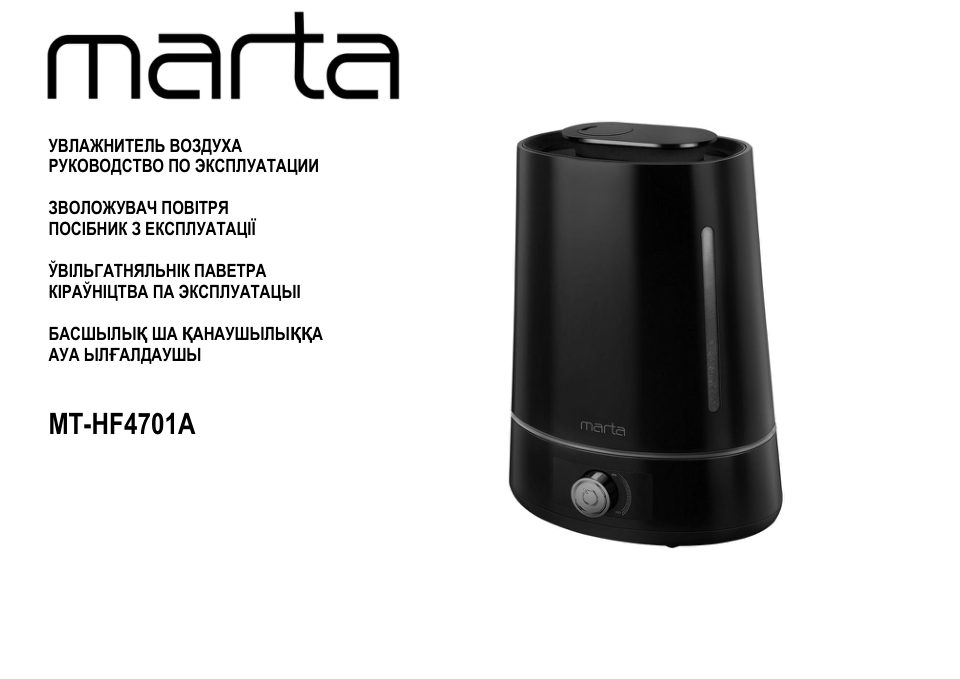 Увлажнитель воздуха Marta MT-HF4701A