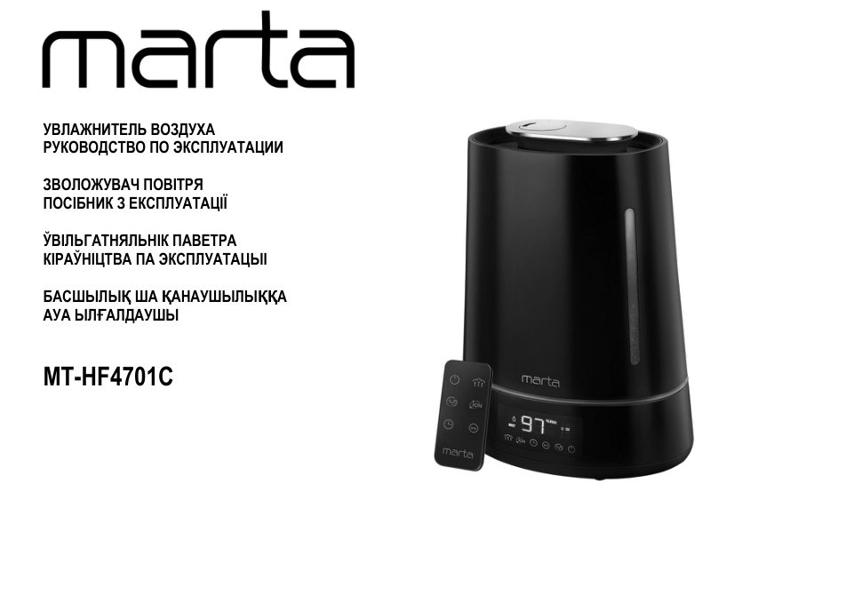 Увлажнитель воздуха Marta MT-HF4701C