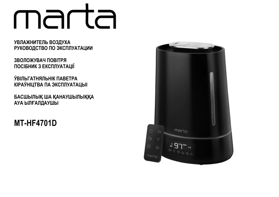 Увлажнитель воздуха MARTA MT-HF4701D