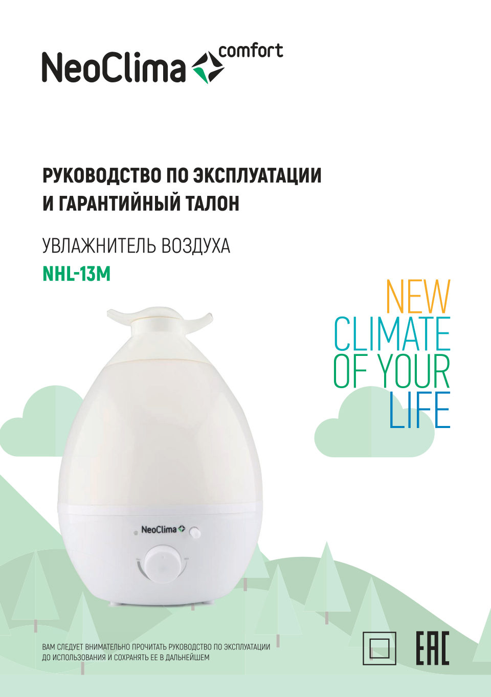 Увлажнитель воздуха NeoClima NHL-13M