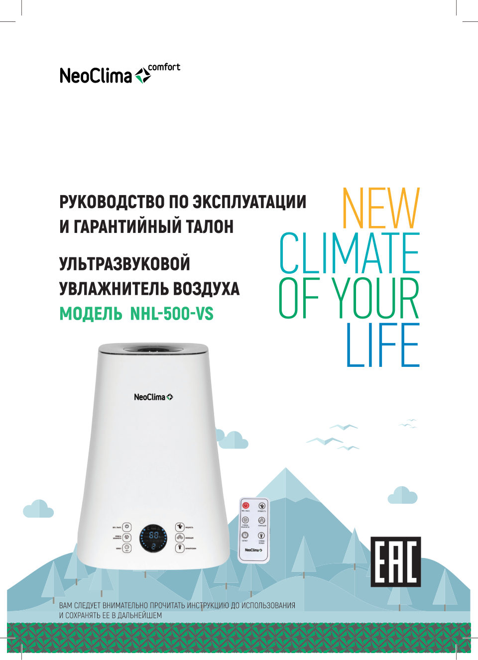 Увлажнитель воздуха NeoClima NHL-500VS