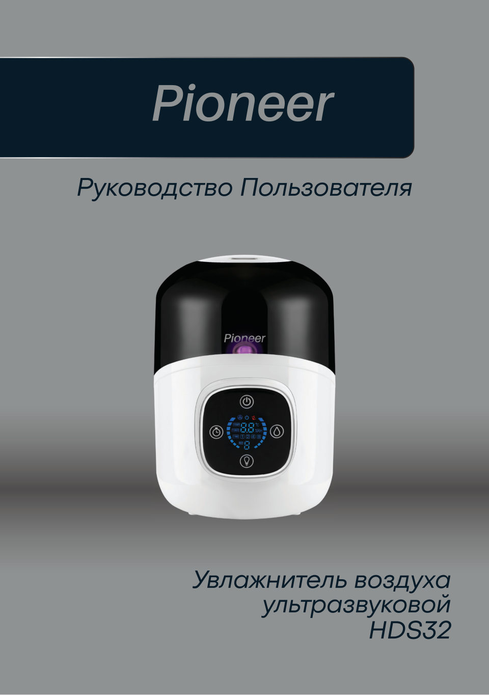 Увлажнитель воздуха Pioneer HDS32