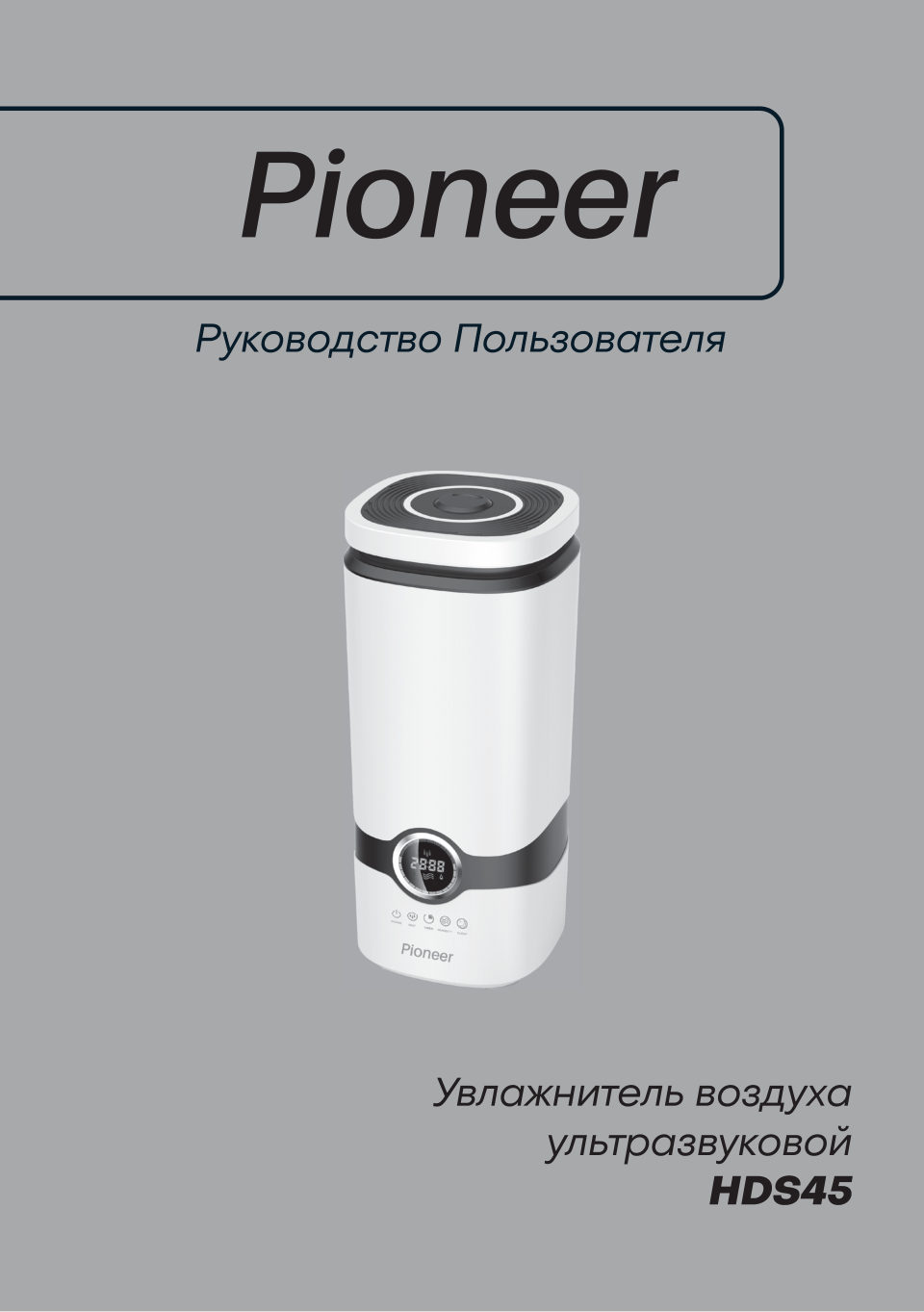 Увлажнитель воздуха Pioneer HDS45