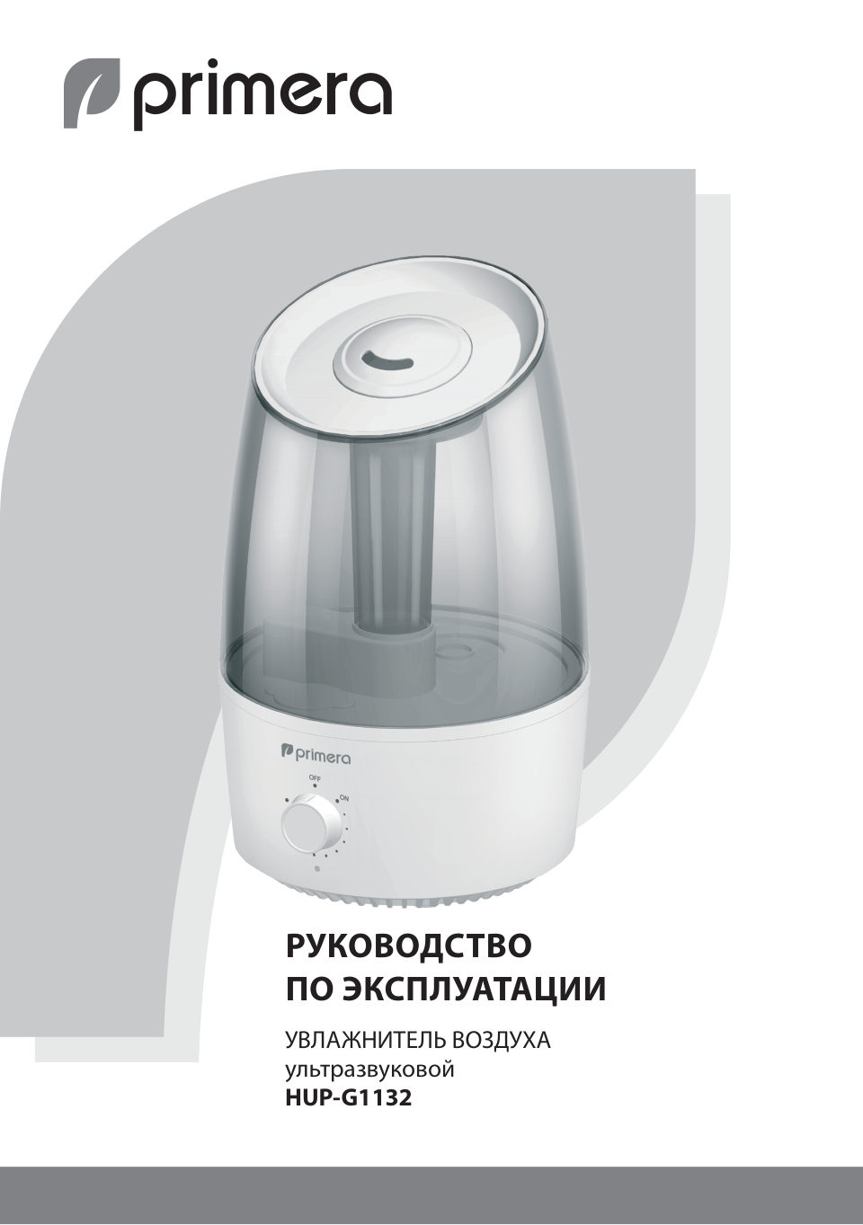 Увлажнитель воздуха Primera HUP-G1132
