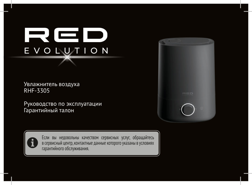 Увлажнитель воздуха RED EVOLUTION RHF-3305