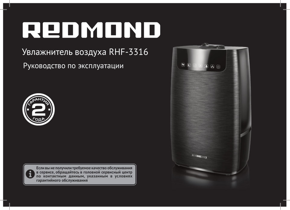 Увлажнитель воздуха Redmond RHF-3316