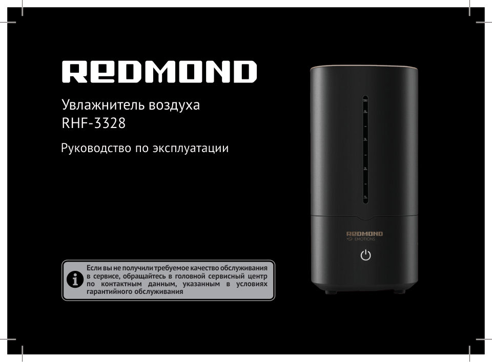 Увлажнитель воздуха Redmond RHF-3328