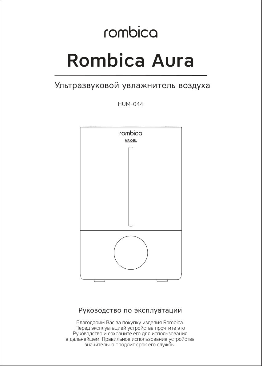 Увлажнитель воздуха Rombica Aura