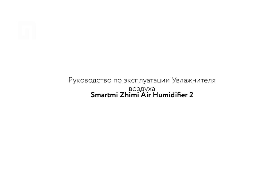 Увлажнитель воздуха Smartmi Evaporative Humidifier 2