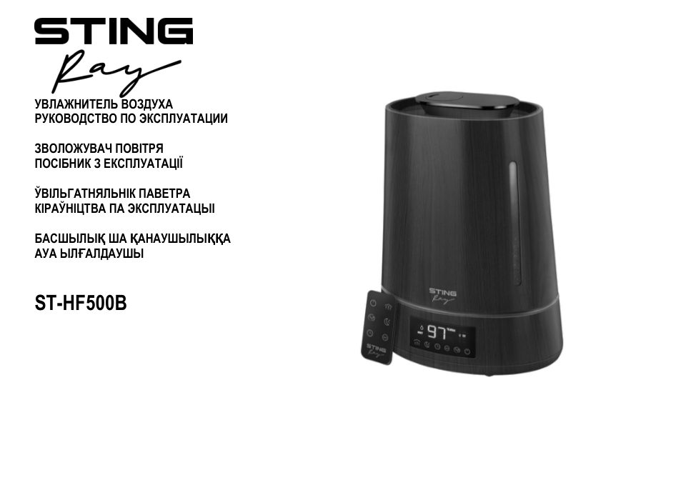 Увлажнитель воздуха Stingray ST-HF500B