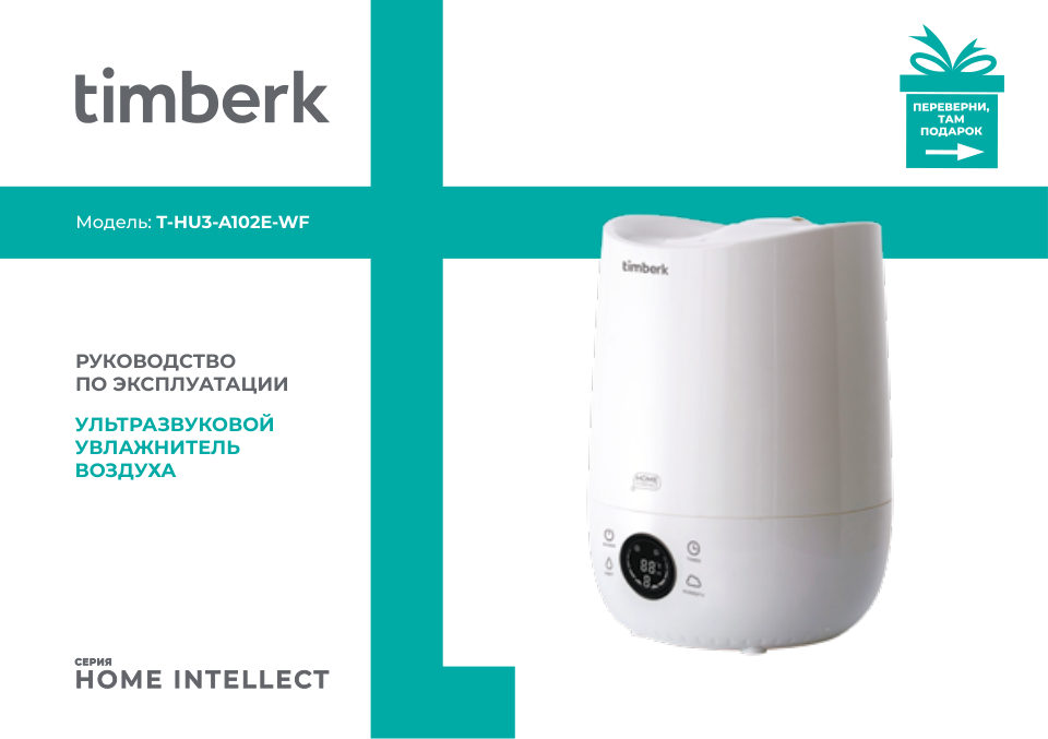 Увлажнитель воздуха Timberk T-HU3-A102E-WF