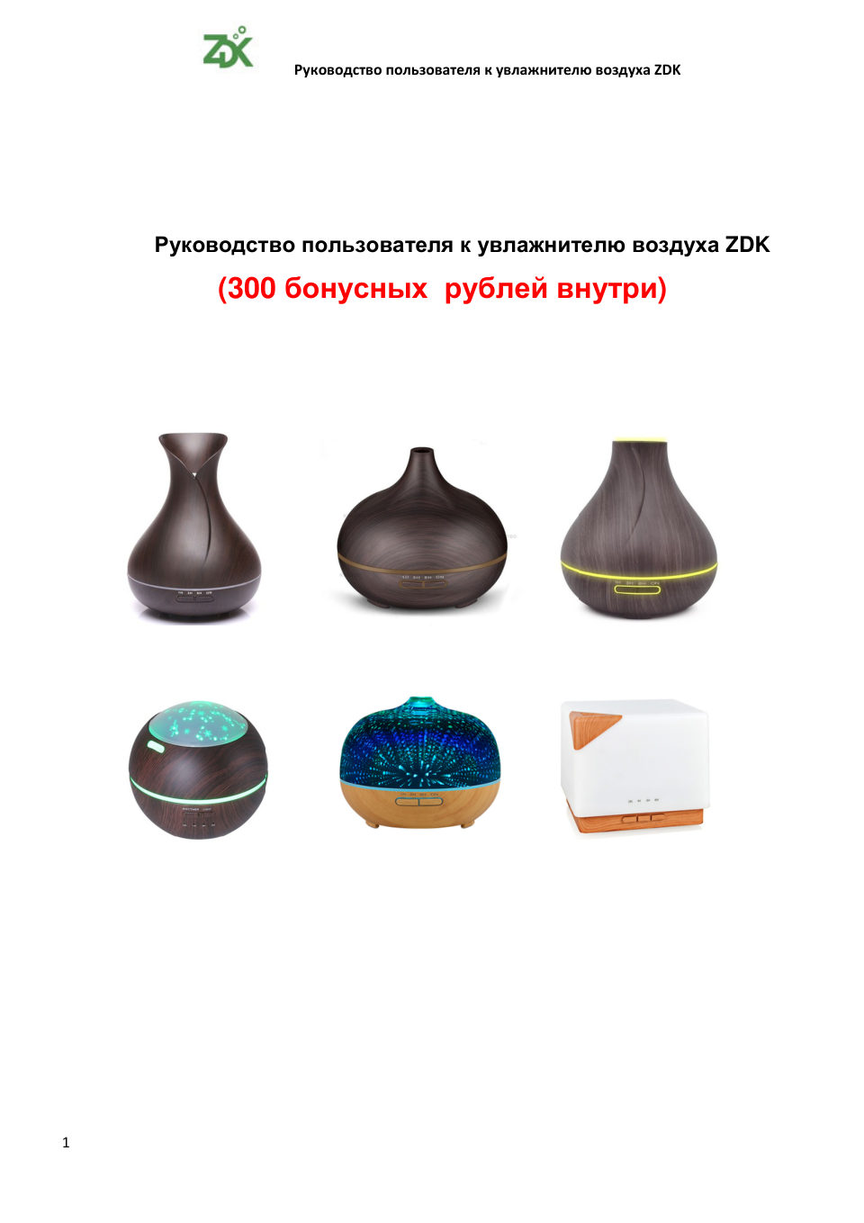 Увлажнитель воздуха ZDK R55 Dark Wood