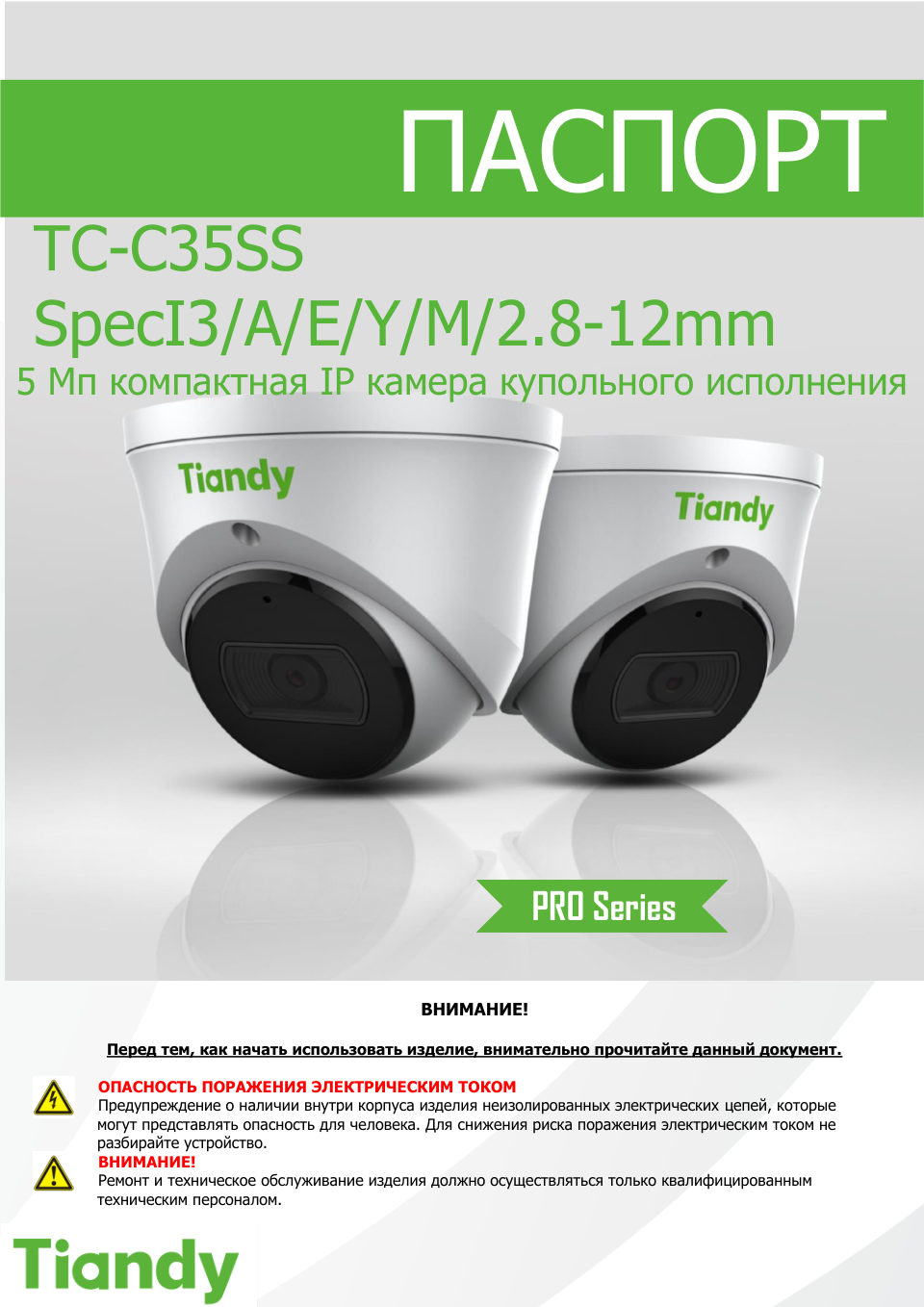 IP-камера Tiandy TC-C35SS I3/A/E/Y/M/2.8-12mm/V4.0