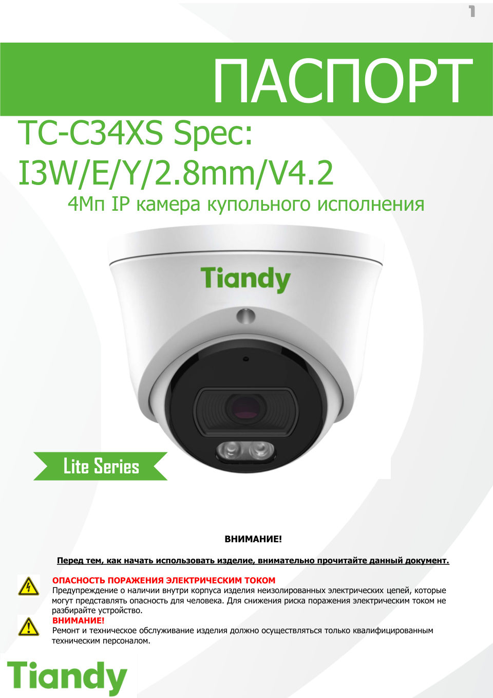 IP-камера Tiandy TC-C34XS I3W/E/Y/2.8mm/V4.2