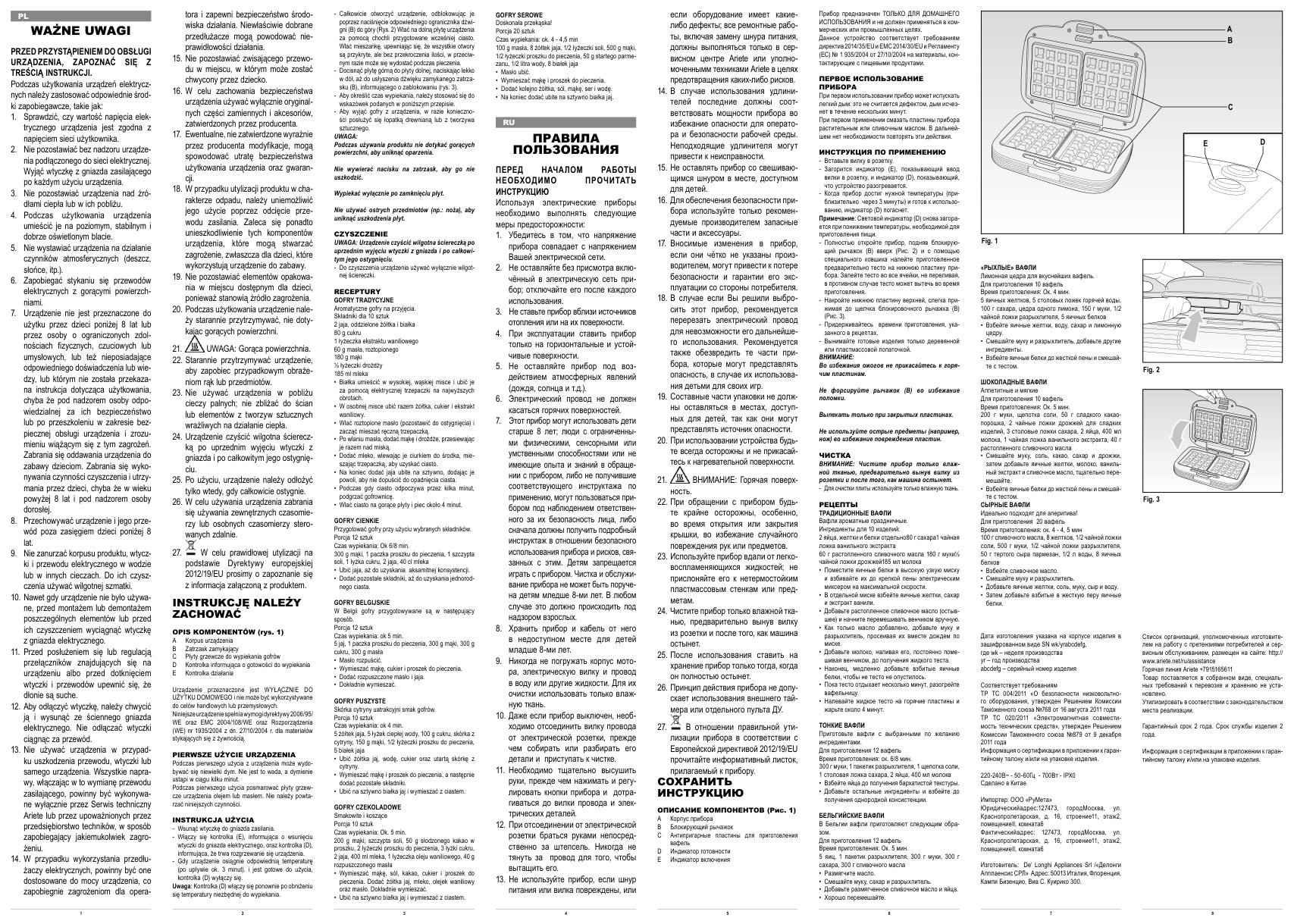 Вафельница Ariete 1973