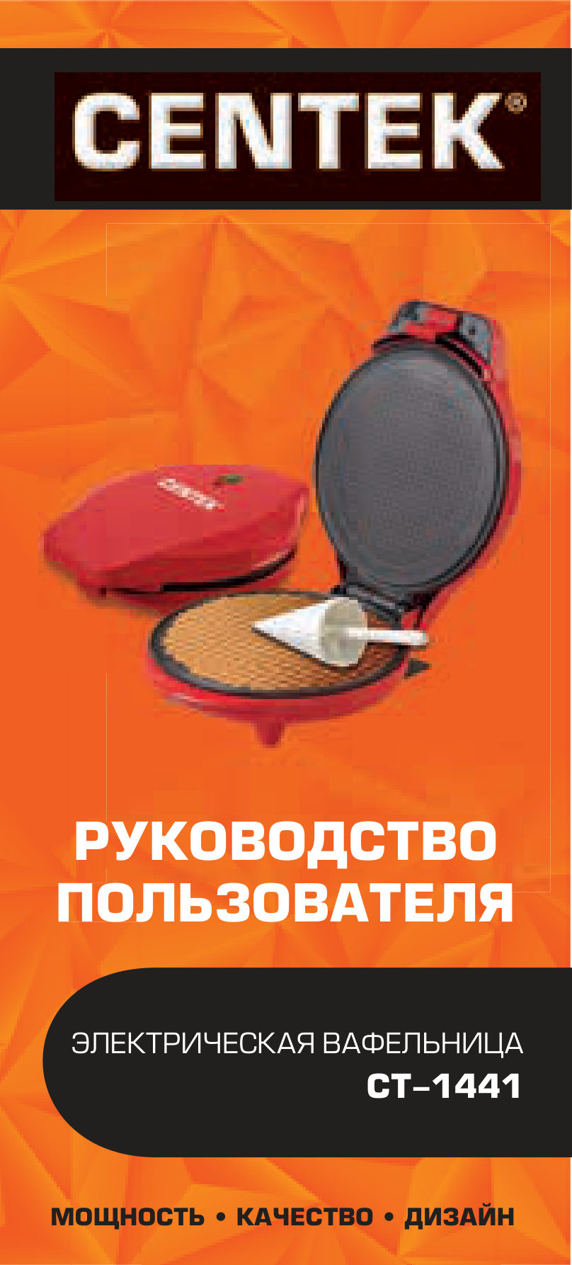 Вафельница Centek CT-1441