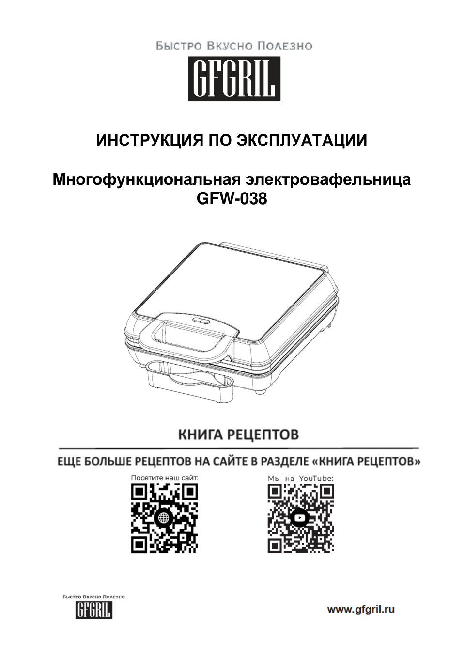 Вафельница GFgril GFW-038