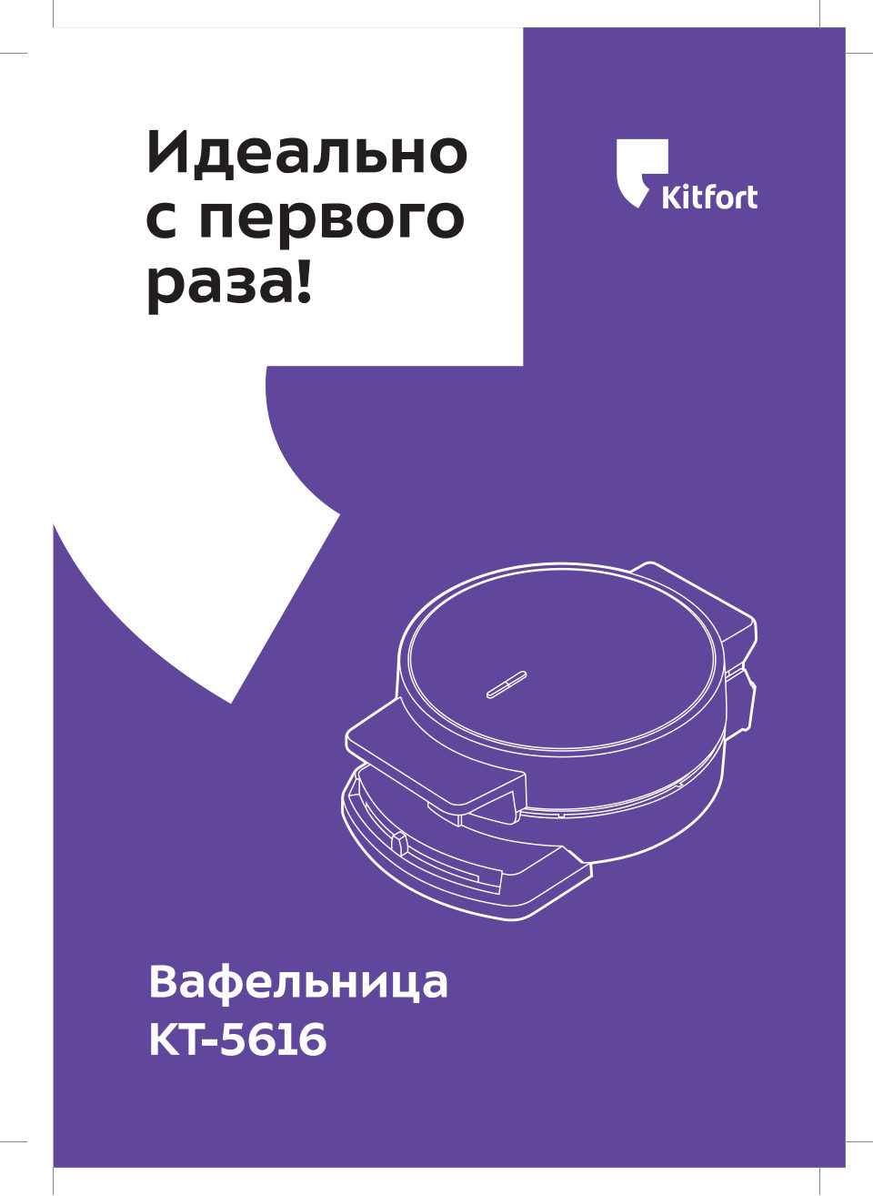 Вафельница Kitfort КТ-5616