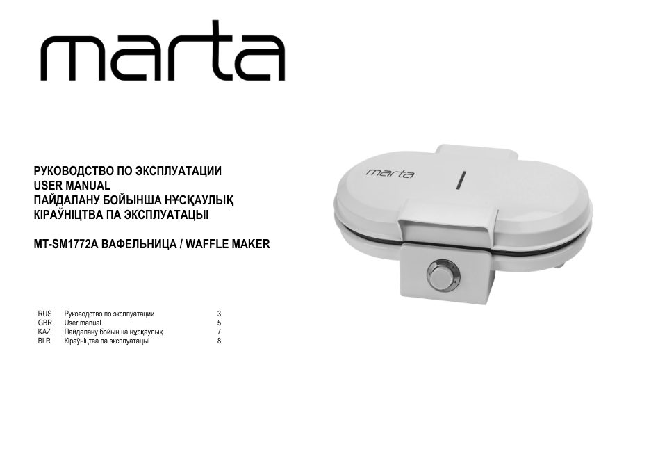 Вафельница MARTA MT-SM1772A