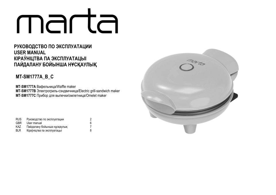 Вафельница MARTA MT-SM1777B