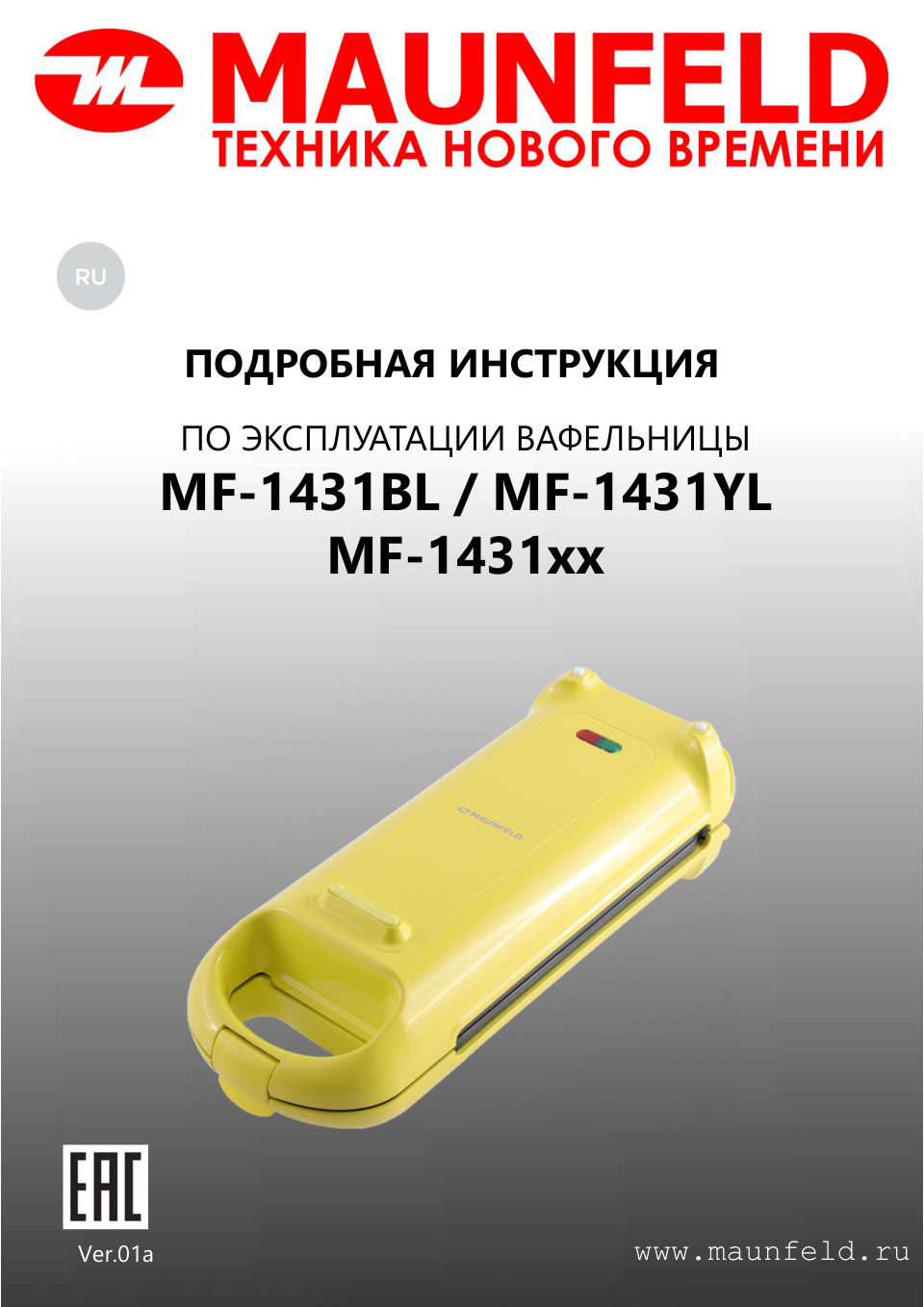 Вафельница MAUNFELD MF-1431BL