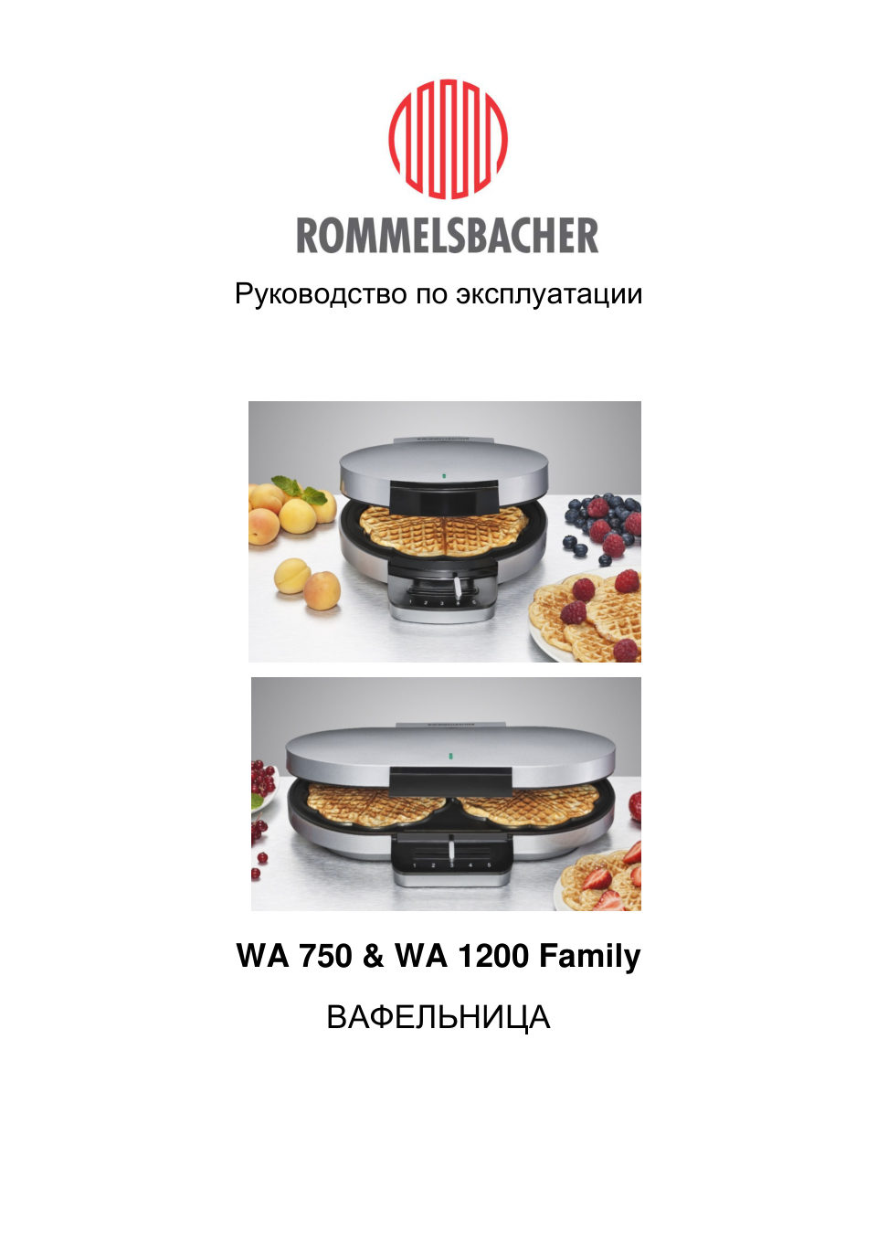 Вафельница Rommelsbacher WA 750