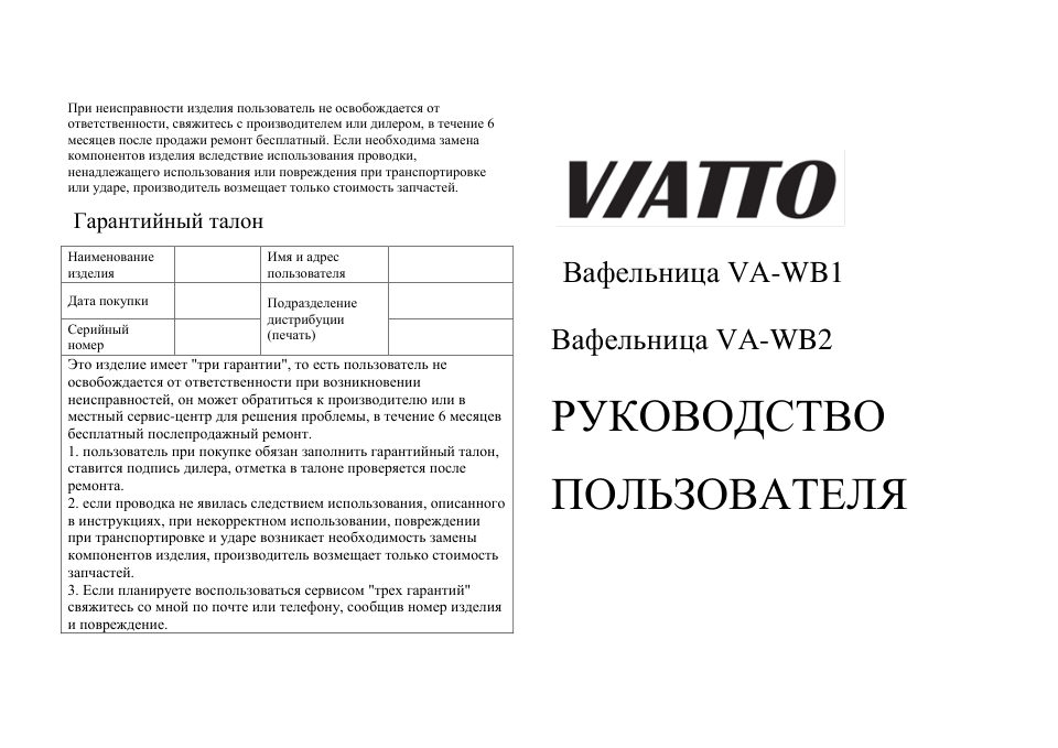 Вафельница Viatto VA-WB2