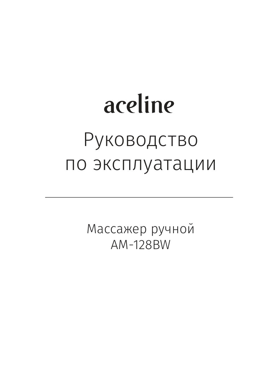 Вакуумный массажер Aceline AM-128BW
