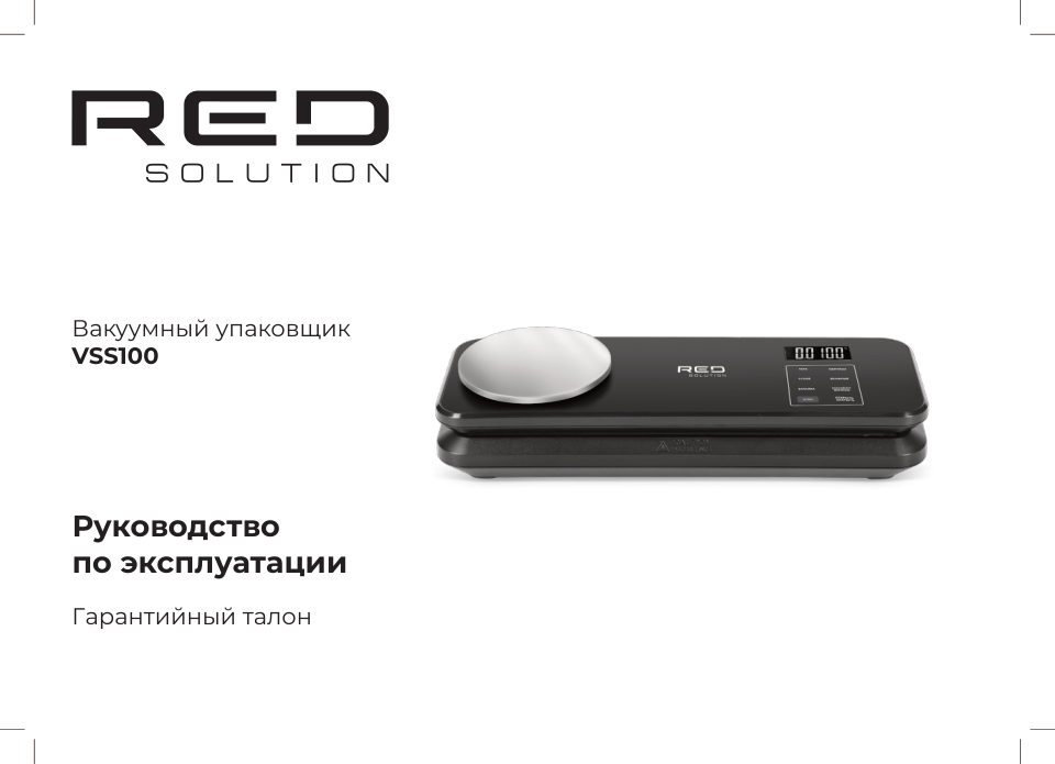 Вакуумный упаковщик RED SOLUTION VSS100
