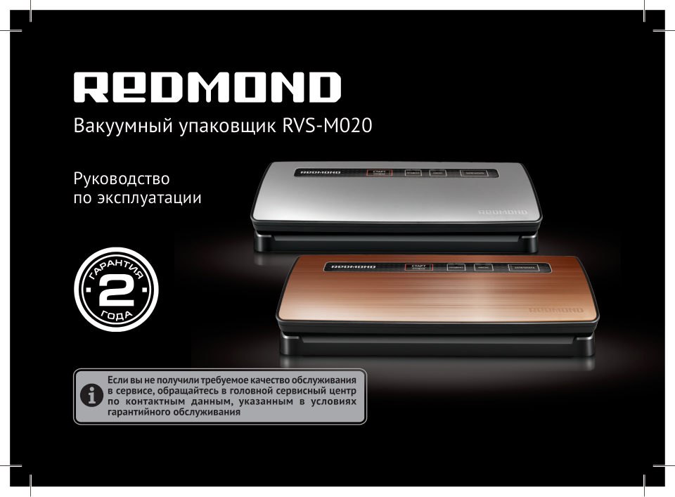 Вакуумный упаковщик Redmond RVS-M020